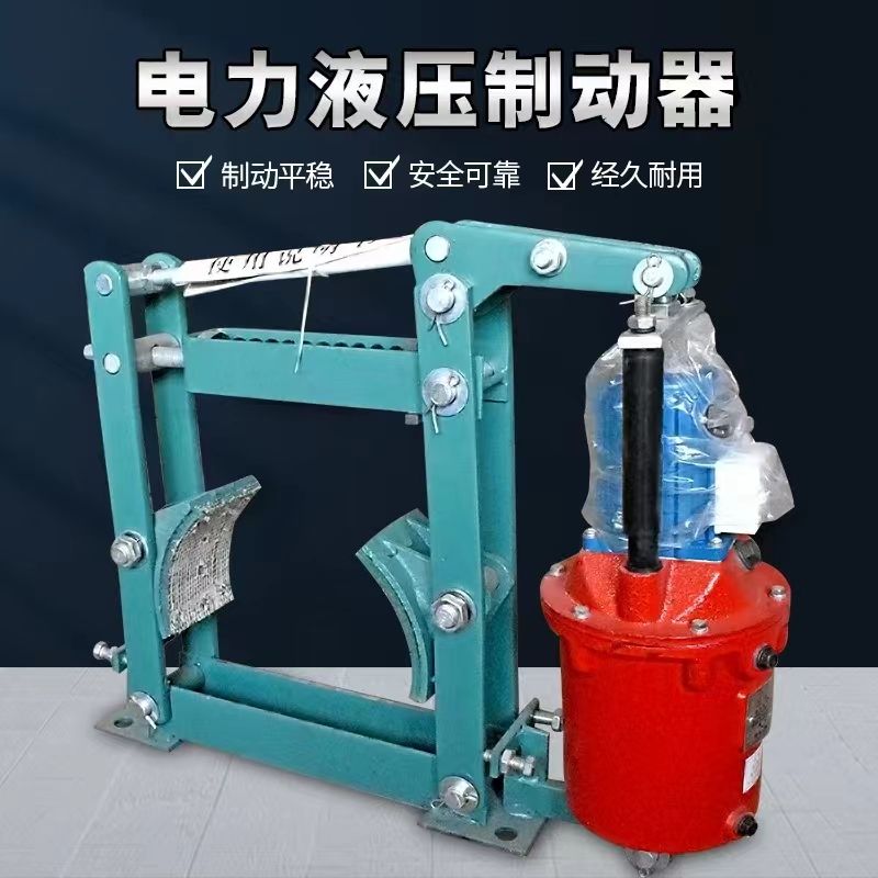 液压制动器