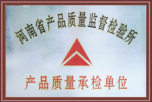 产品质量承检单位