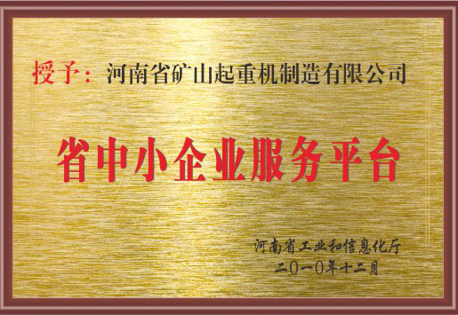 省中小企业服务平台